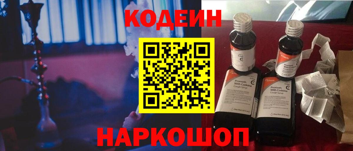 Кодеиновый сироп Lean Purple Drank Великий Новгород