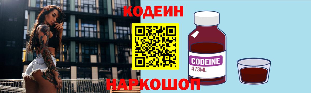 Великий Новгород  Codein напиток Lean (лин)  Кодеин напиток Lean (лин)  Вход с VPN 