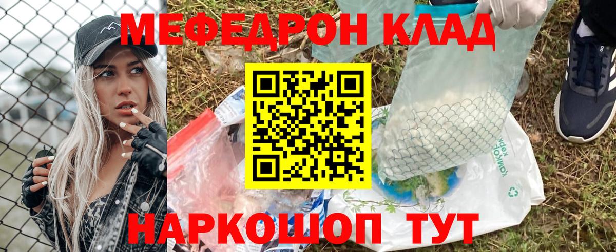 МЯУ-МЯУ кристаллы  Меф  Вход с VPN  Великий Новгород  МЯУ-МЯУ мяу мяу 