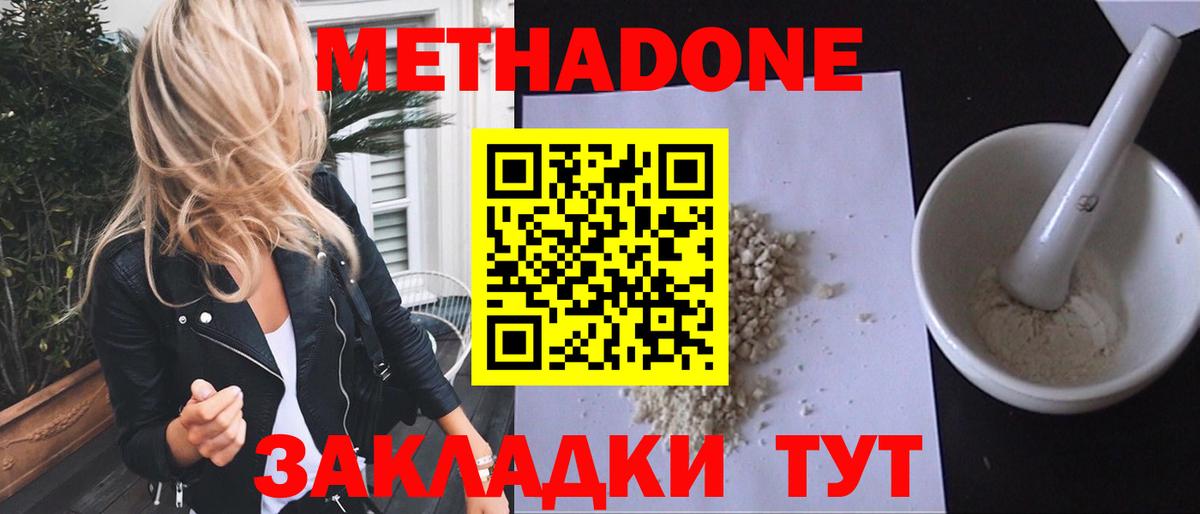 Метадон мёд Великий Новгород