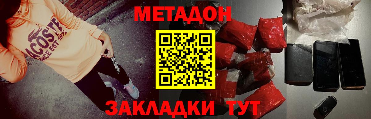 Метадон methadone  Метадон мёд  Великий Новгород  Вход с VPN 